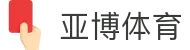 亚博体育-官方官网YABO.AG｜权威体育娱乐平台